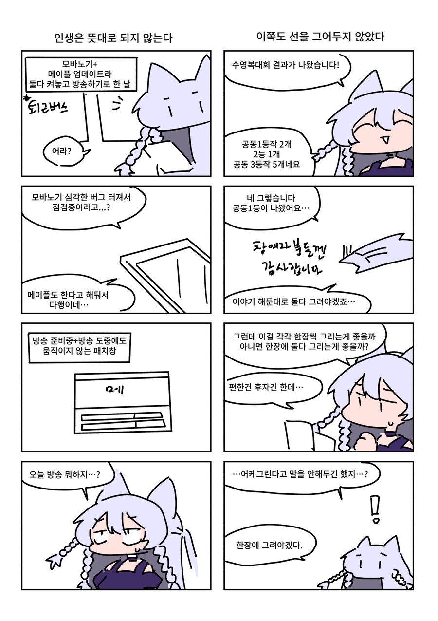 키레얀의 방송기록만화 6월 3주차_1.png
