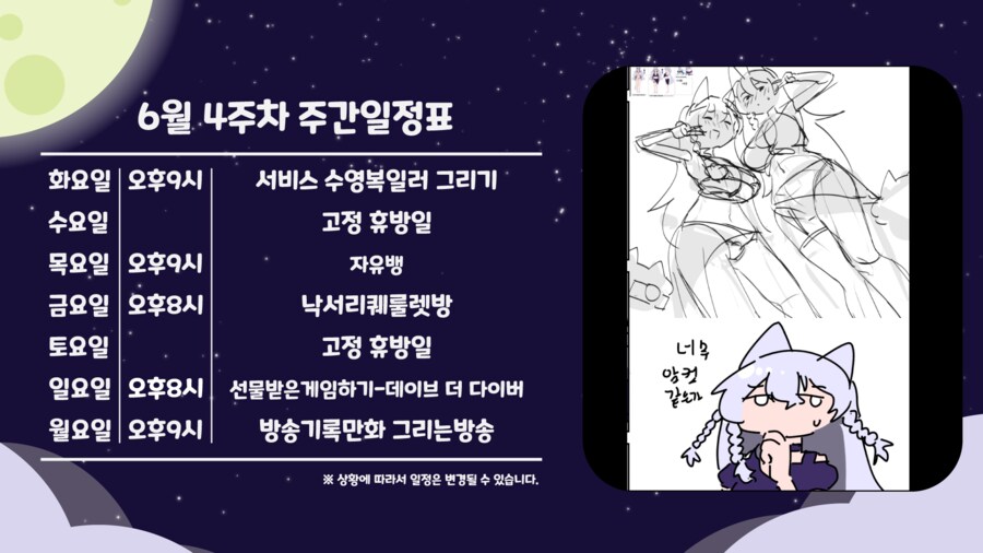 키레얀의 방송기록만화 6월 3주차_3.png