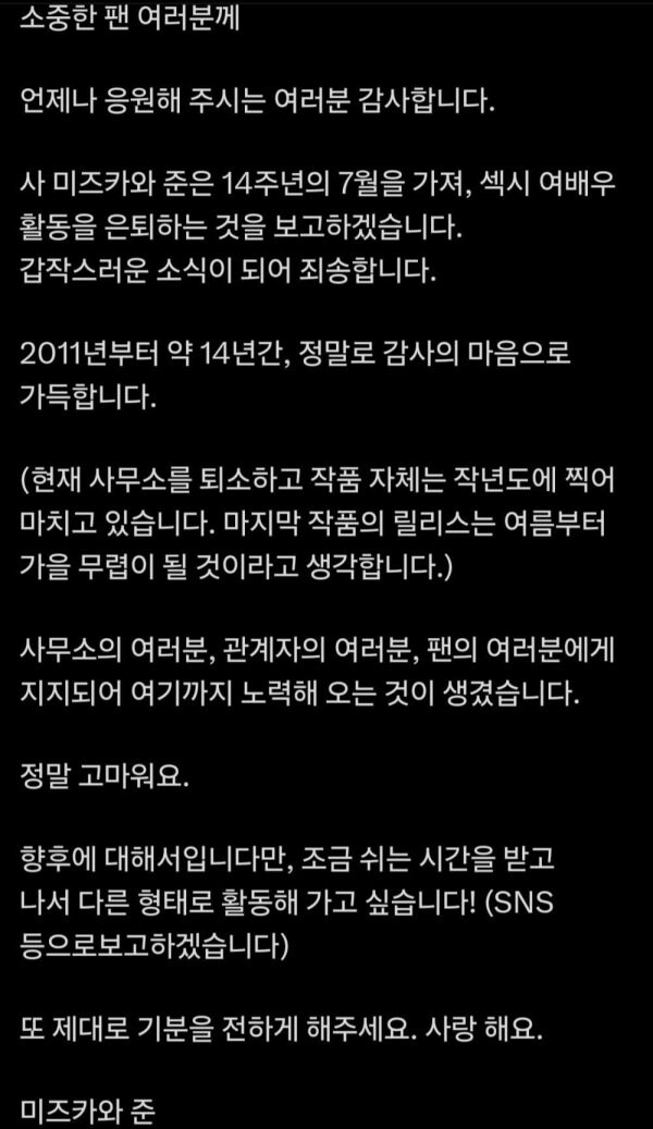 어느 AV 배우의 은퇴 소식_1.jpg