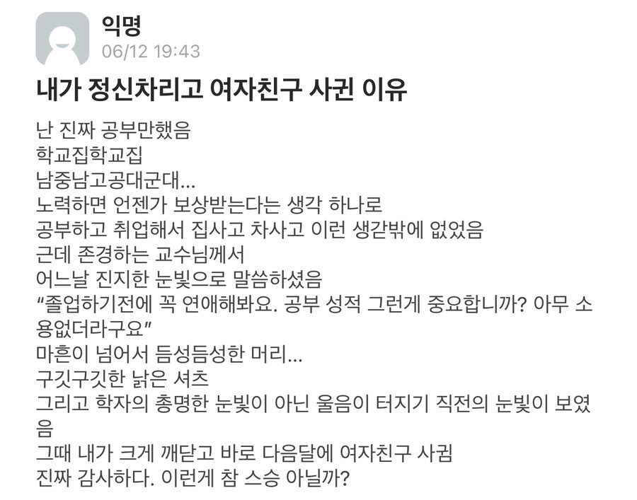 내가 정신차리고 여자친구 사귄 이유.eta_1.jpg
