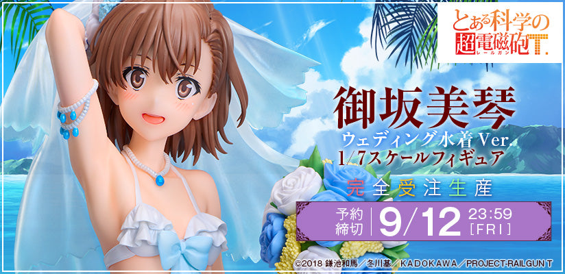 [A･DIMENSION] 1/7 미사카 미코토 웨딩 수영복 Ver_1.jpg