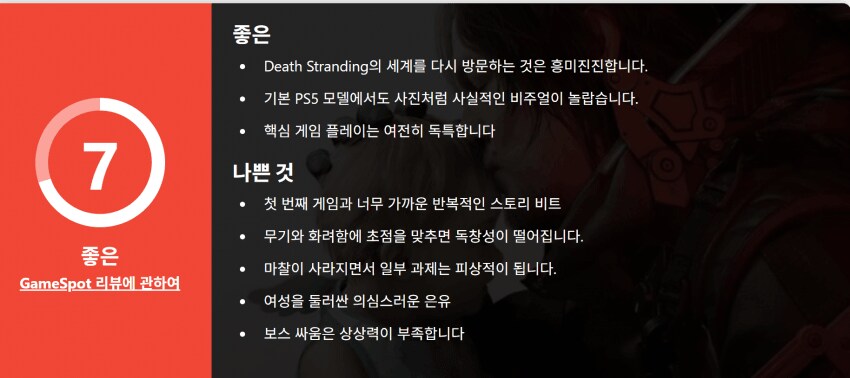 데스스트랜딩2 리뷰 근황_1.png