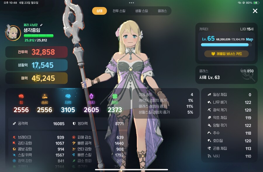 마비m)누적렙 850 찍었다_1.png