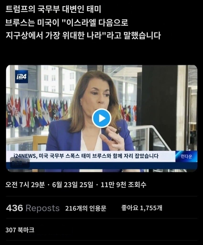 미국 국무부 대변인, "이스라엘은 미국보다 위대한 국가"_3.jpg