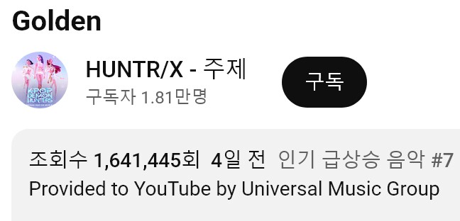 케이팝 데몬 헌터스) 노래 근황_3.png