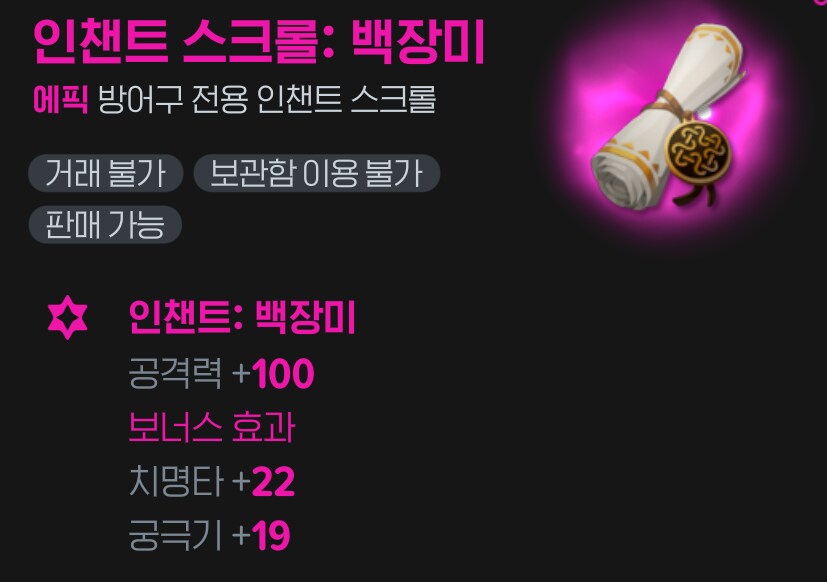 마비m) 백장미 인챈트 달달하네 ㅋㅋㅋㅋㅋ_1.png