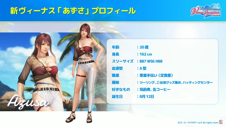 DOAXVV) [DMM] 신규 비너스 아즈사 PV_22.png