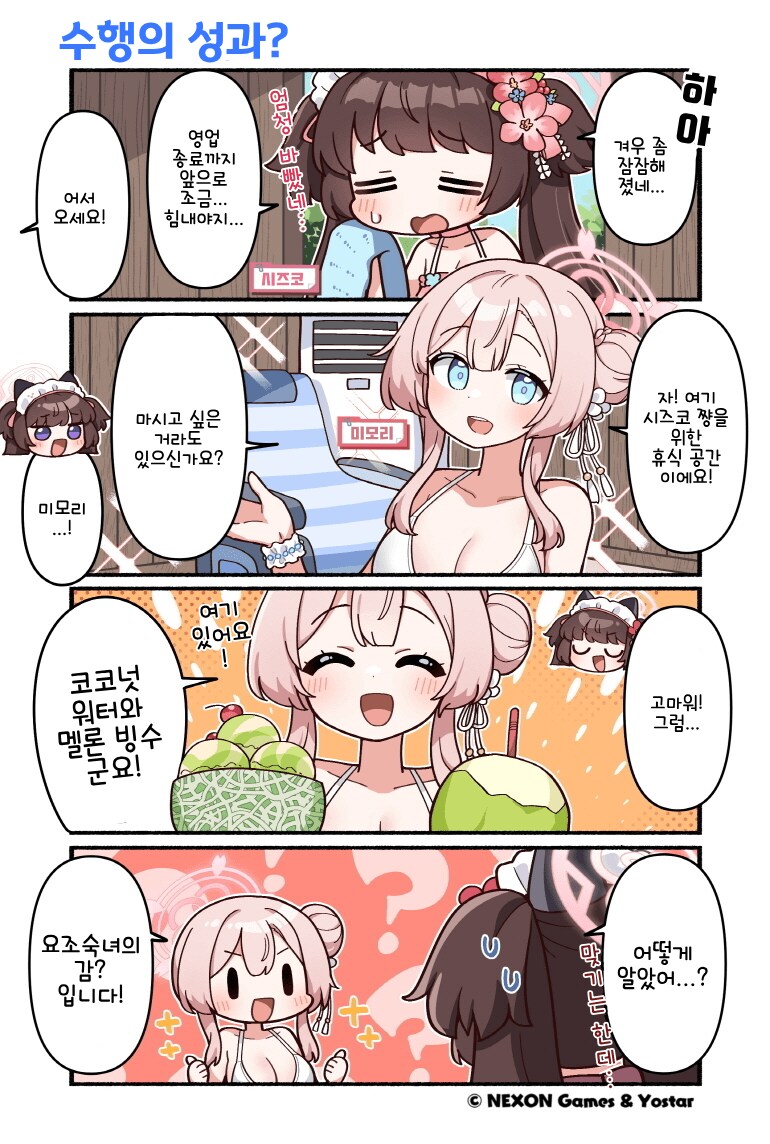 블루아카)최고이자 최악의 마누라가 될상_6.png