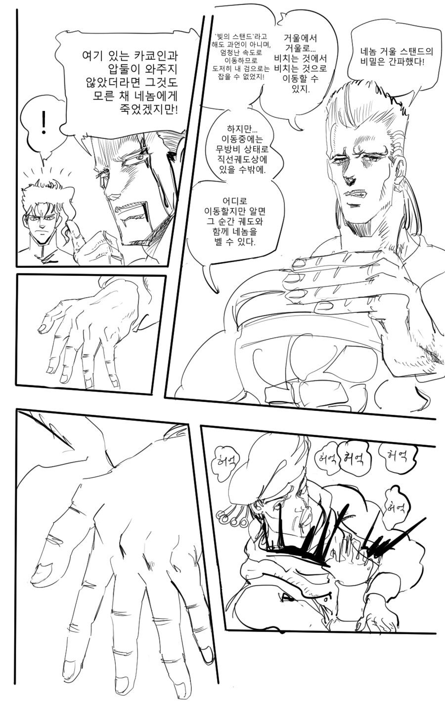 [모작]죠죠 3부 행드맨 - 연습용_4.png