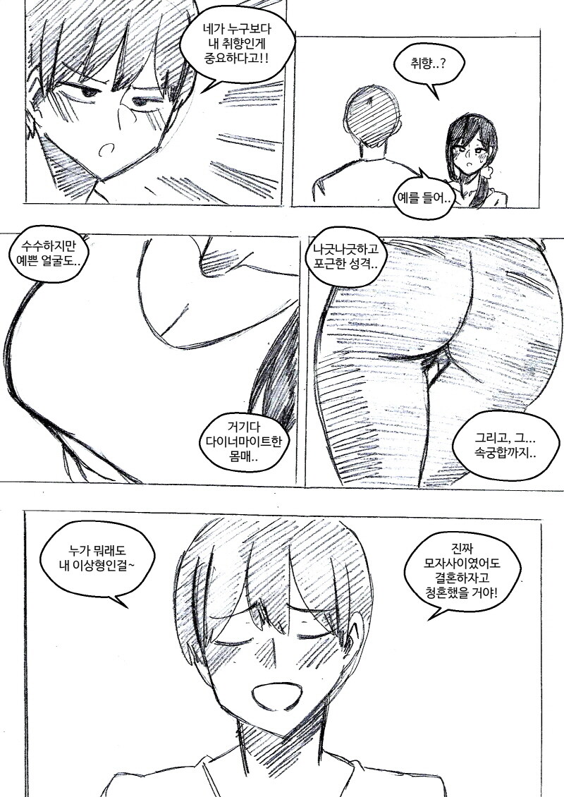 엄마 같은 약혼자.manga_2.jpg