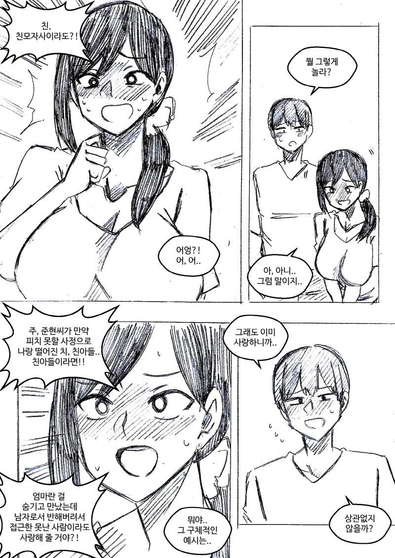 엄마 같은 약혼자.manga_3.jpg