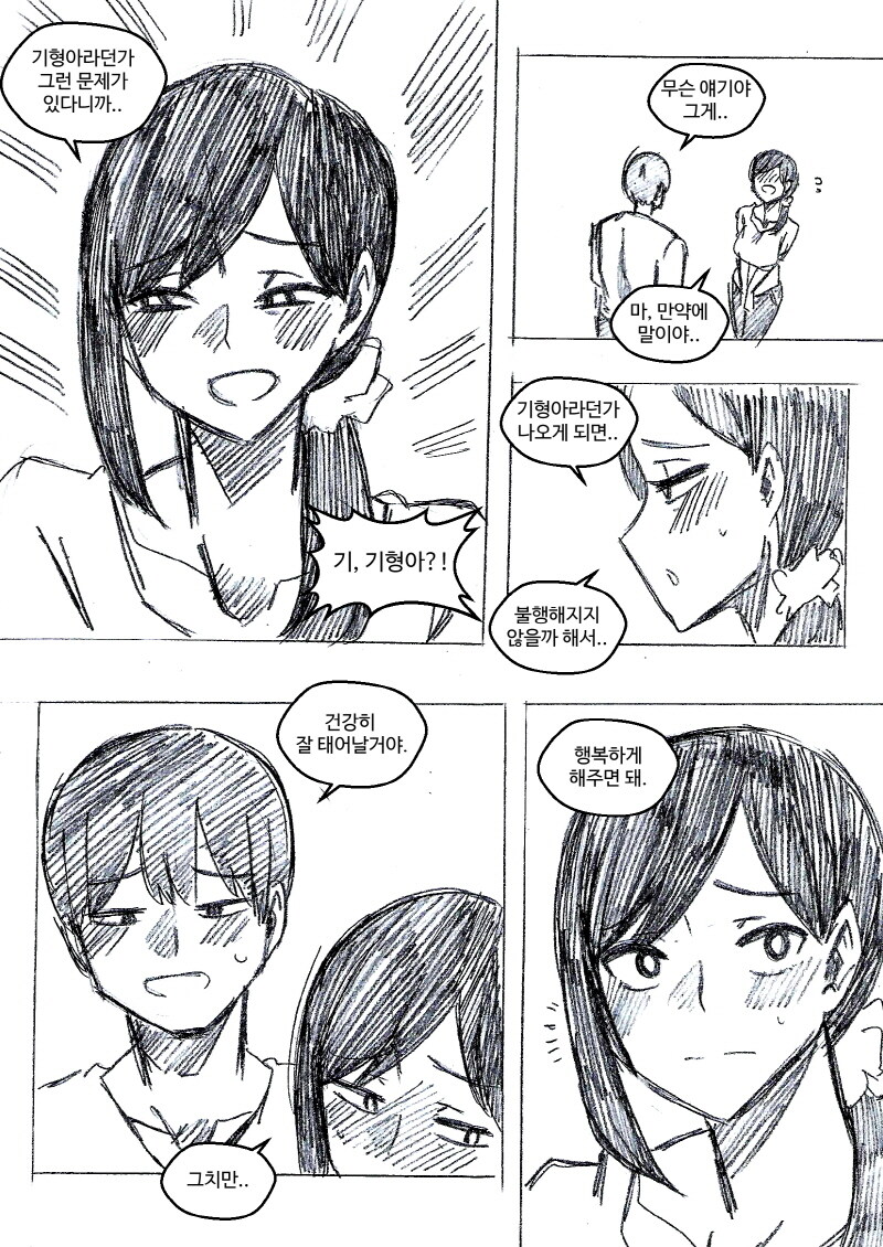 엄마 같은 약혼자.manga_5.jpg
