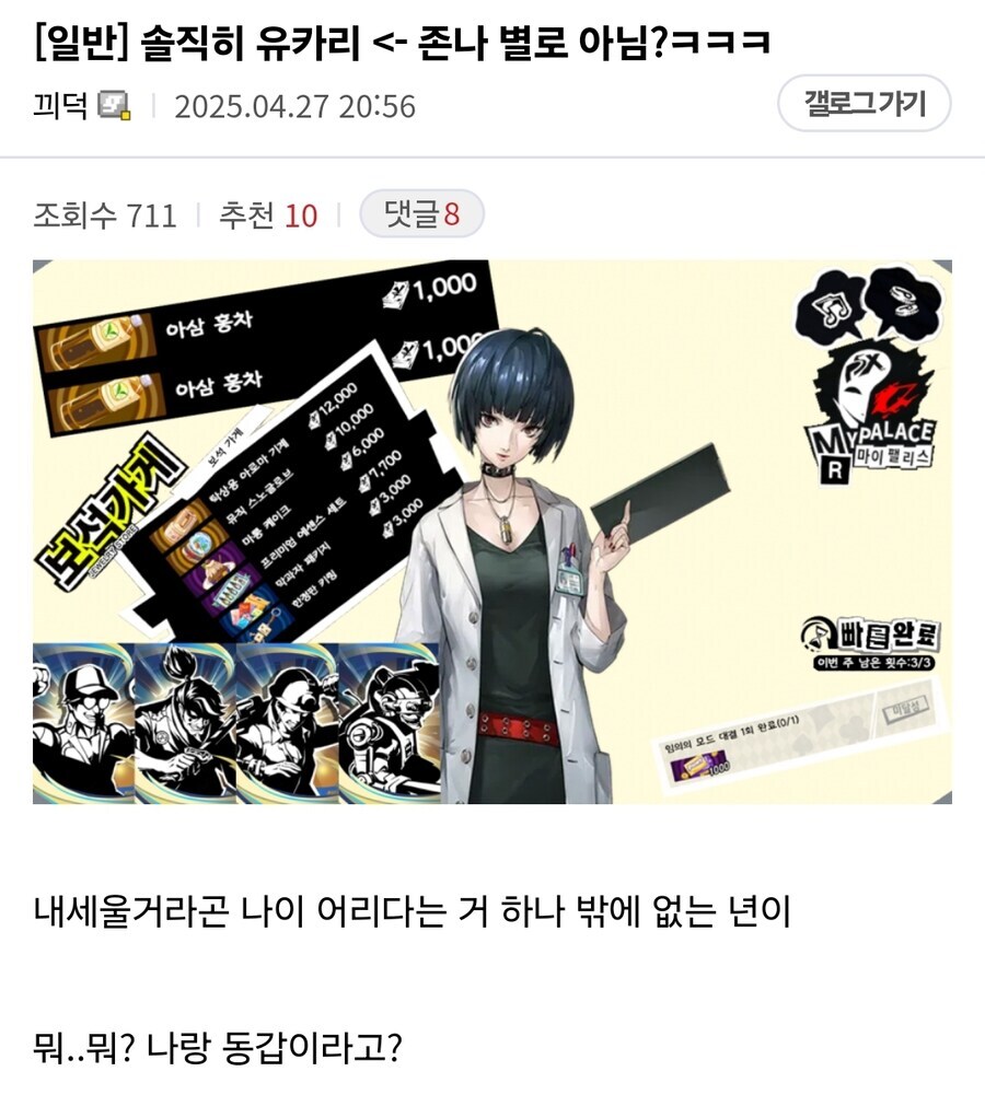페르소나3) 생각보다 나이가 많은 유카리_1.jpg