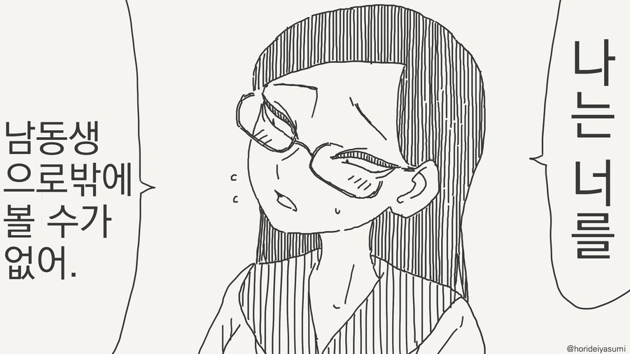 "너는 남동생이나 다름없어.".manga_1.jpg