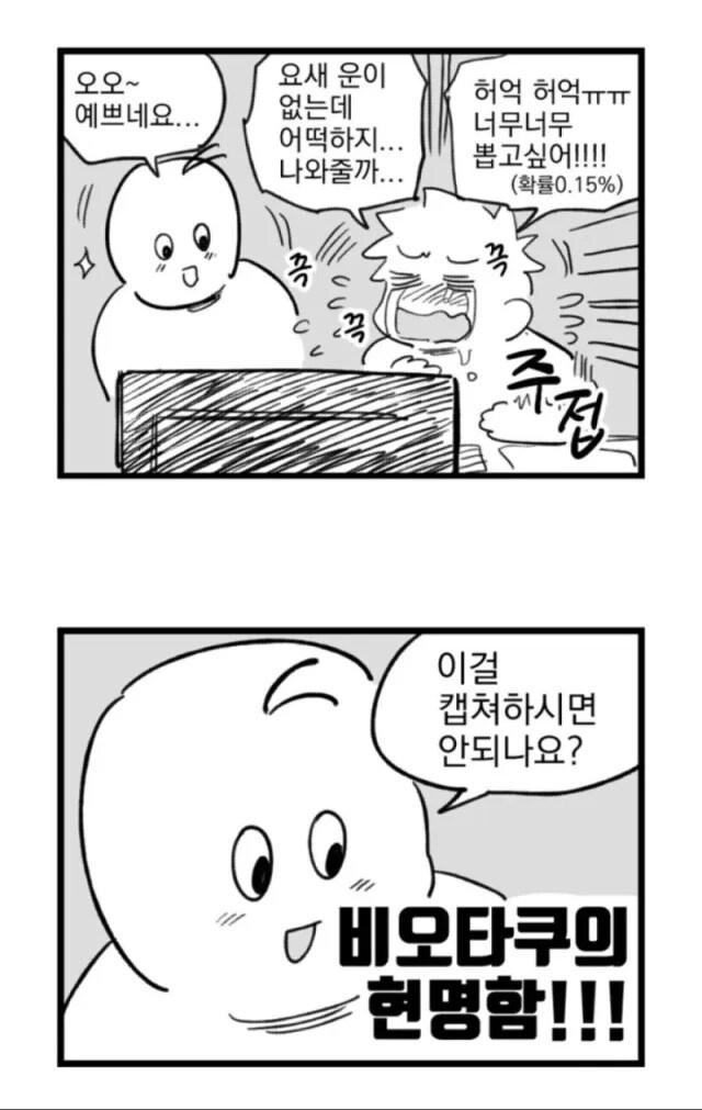 비오타쿠의 현명함 .manwha_1.jpg