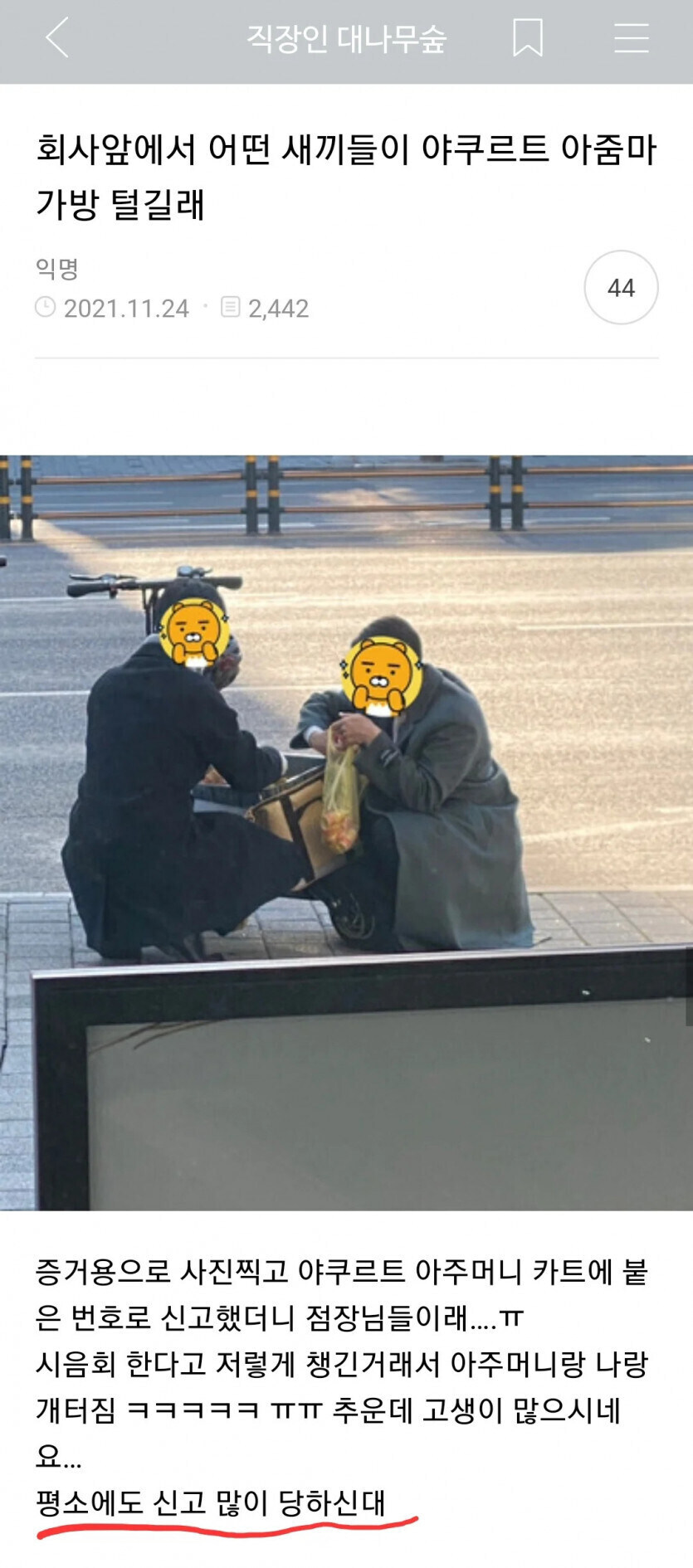 와 어떤새1끼들이 야쿠르트 아줌마 가방 털길래 신고함.jpg_1.jpg