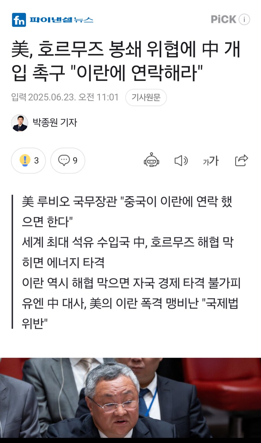 미국 "중국이 이란에 연락해서 중재해달라"_1.png