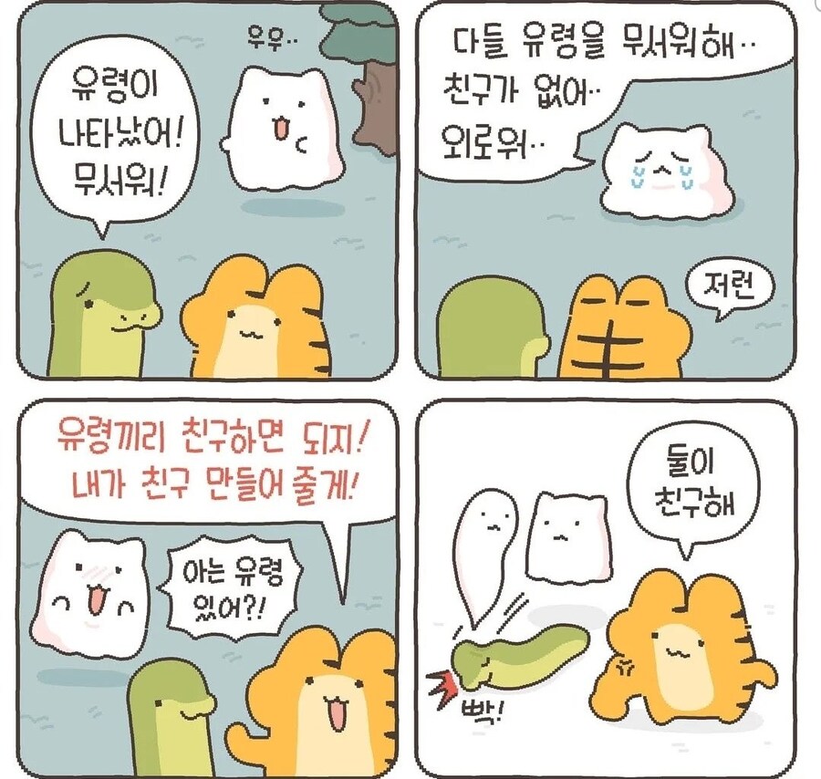 인성터진 호랑이 만화.jpg_1.jpg