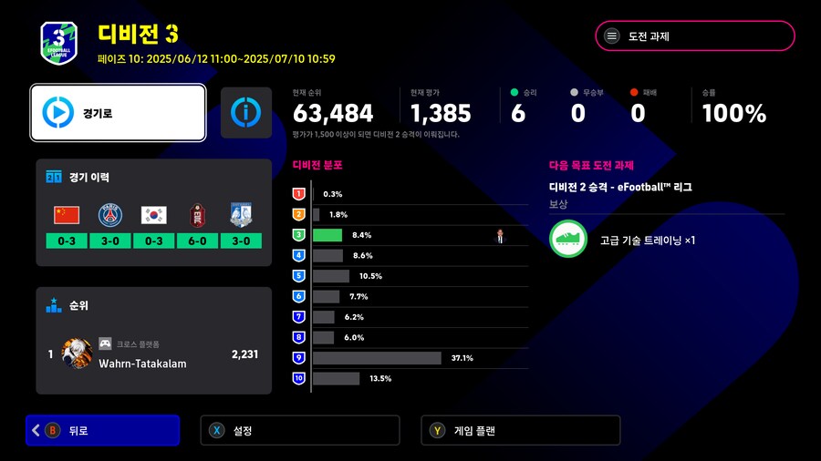 저의 디비전 승률은 100프로 입니다_1.png