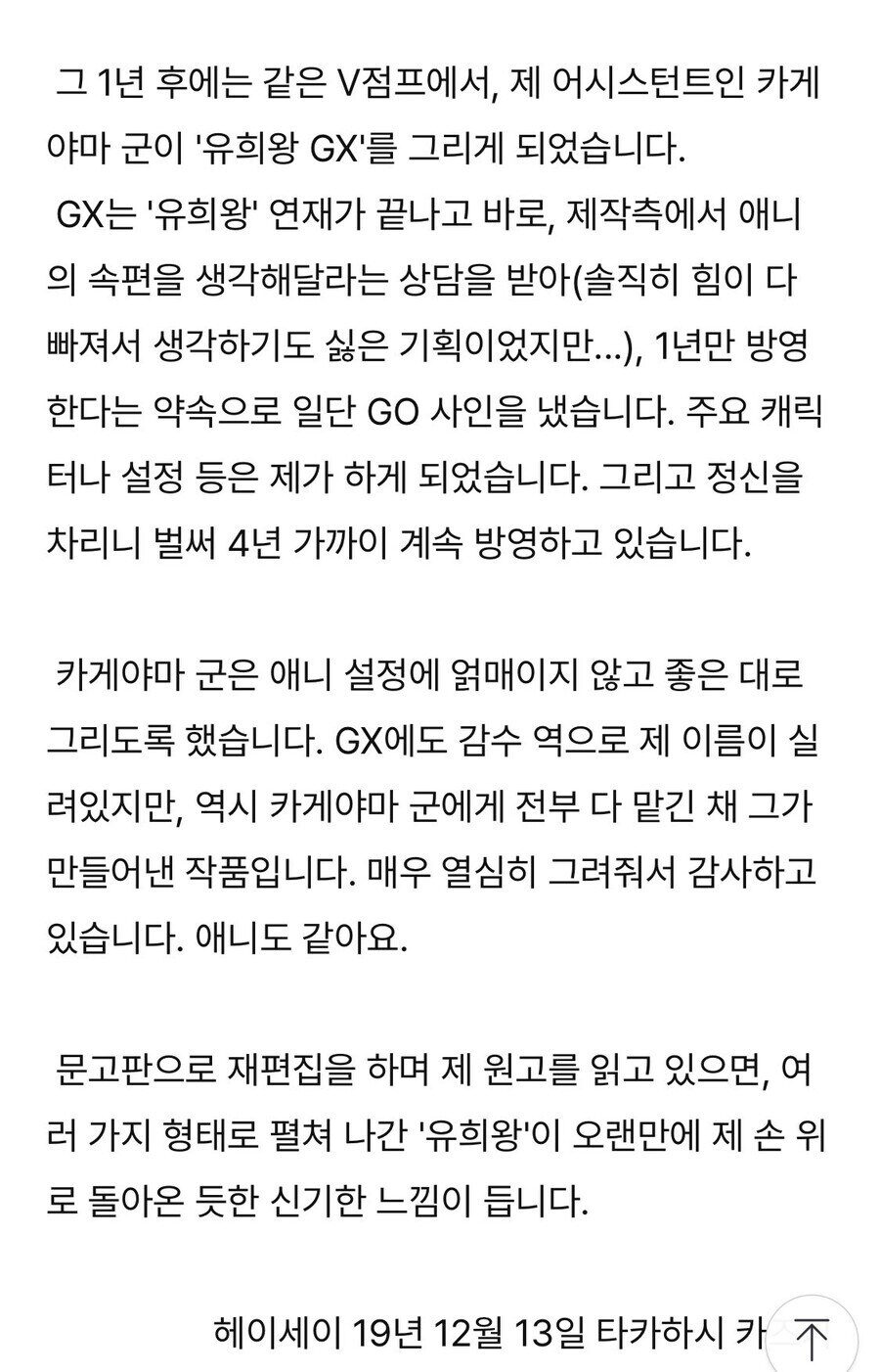잘 알려지지 않은 유희왕 GX의 TMI_2.jpg