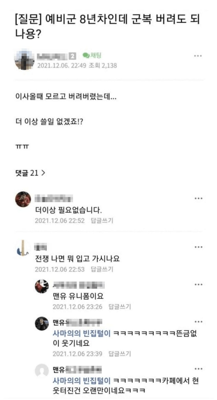 예비군 8년차인데 군복버려도될까요?.jpg_1.png