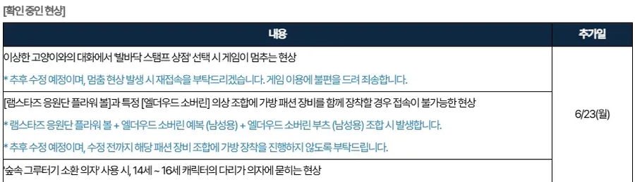 마비M) ☆주의☆ 접속불가 버그 발생중_1.webp