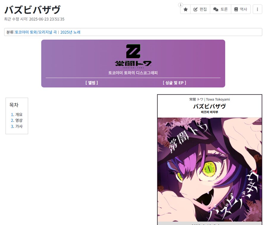 버튜버) 토와사마 바즈비바자부도 꺼무 만들었다!_1.png