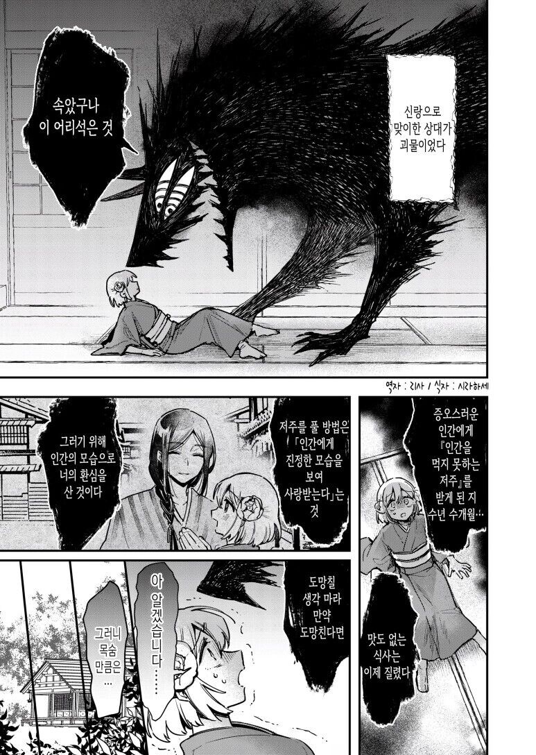 신랑이 괴물이었다 .manwha_1.jpg