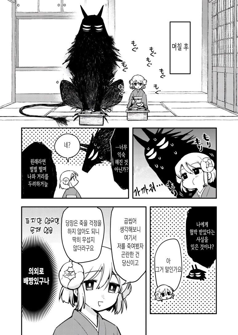 신랑이 괴물이었다 .manwha_2.jpg