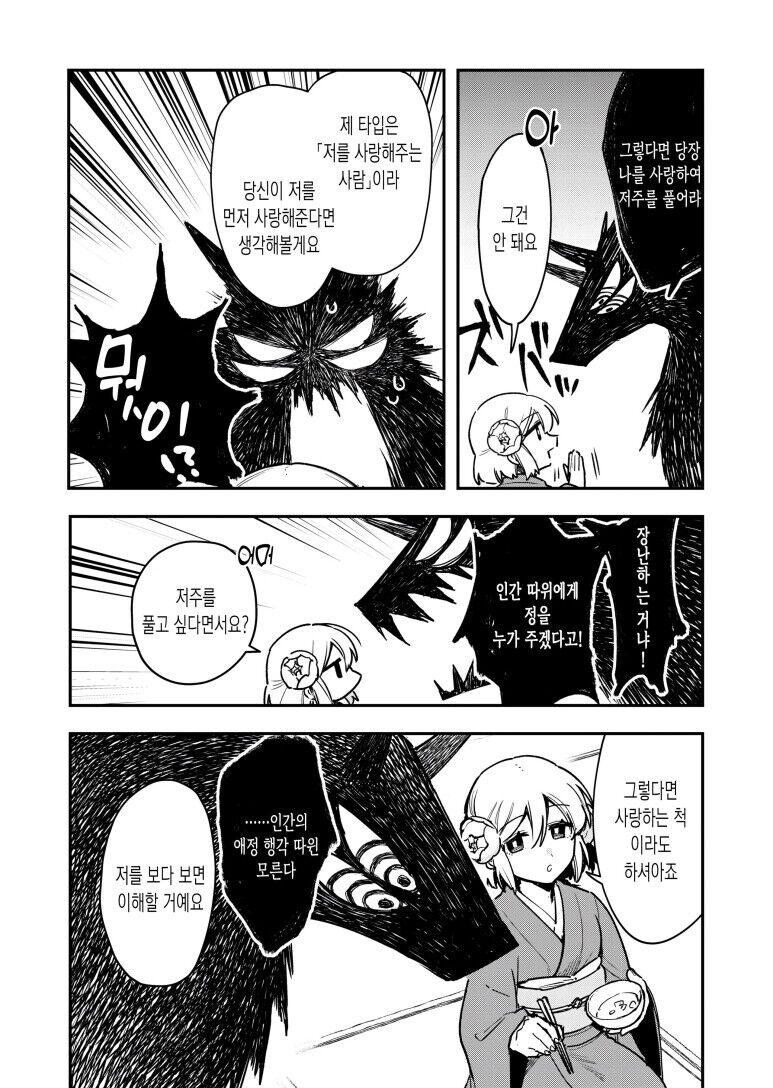 신랑이 괴물이었다 .manwha_3.jpg