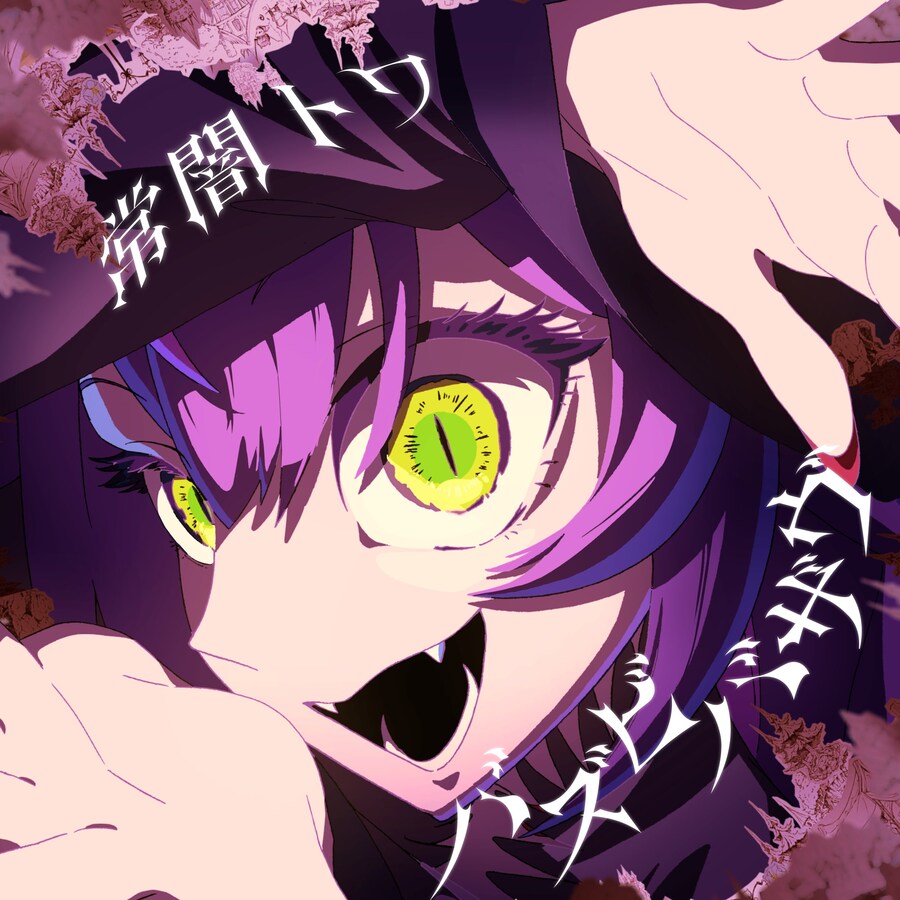 버튜버) 토와사마 바즈비바자부도 꺼무 만들었다!_2.jpg