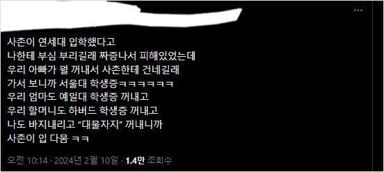연세대 부심 부리는 사촌_1.jpg