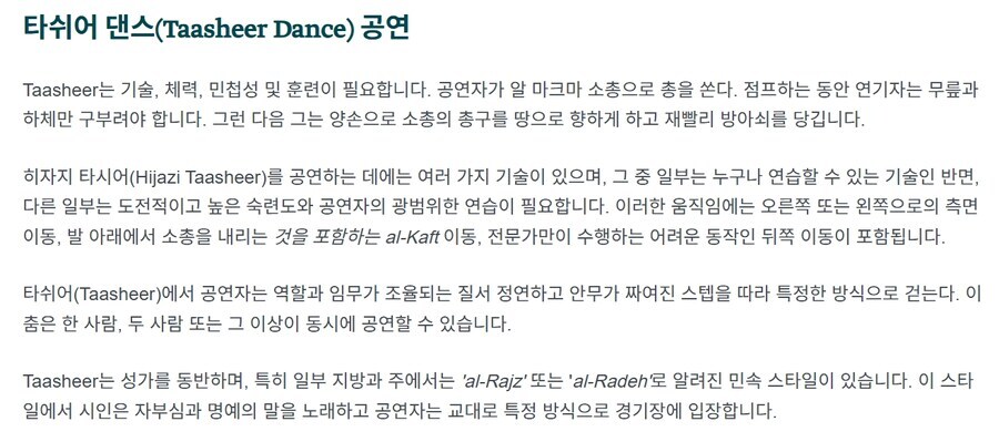 총 쏘면서 추는 사우디 전통춤_3.jpg