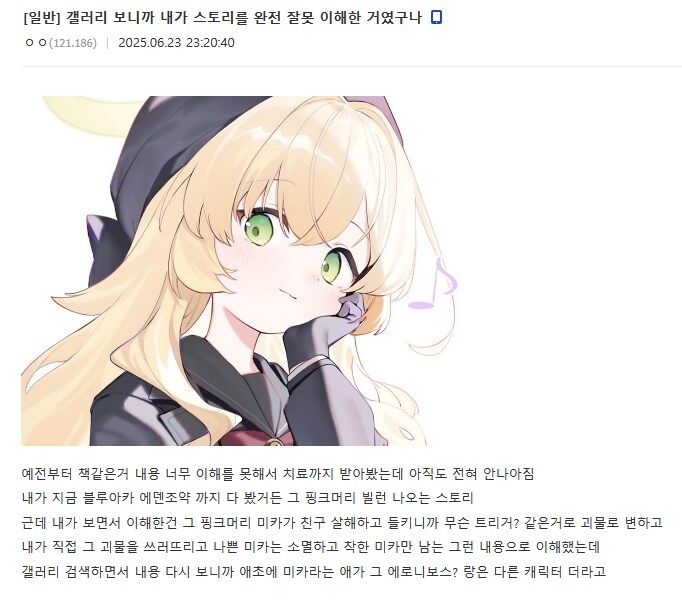 블루아카) 에덴조약 스토리를 잘못 이해한 블붕이.jpg_1.png