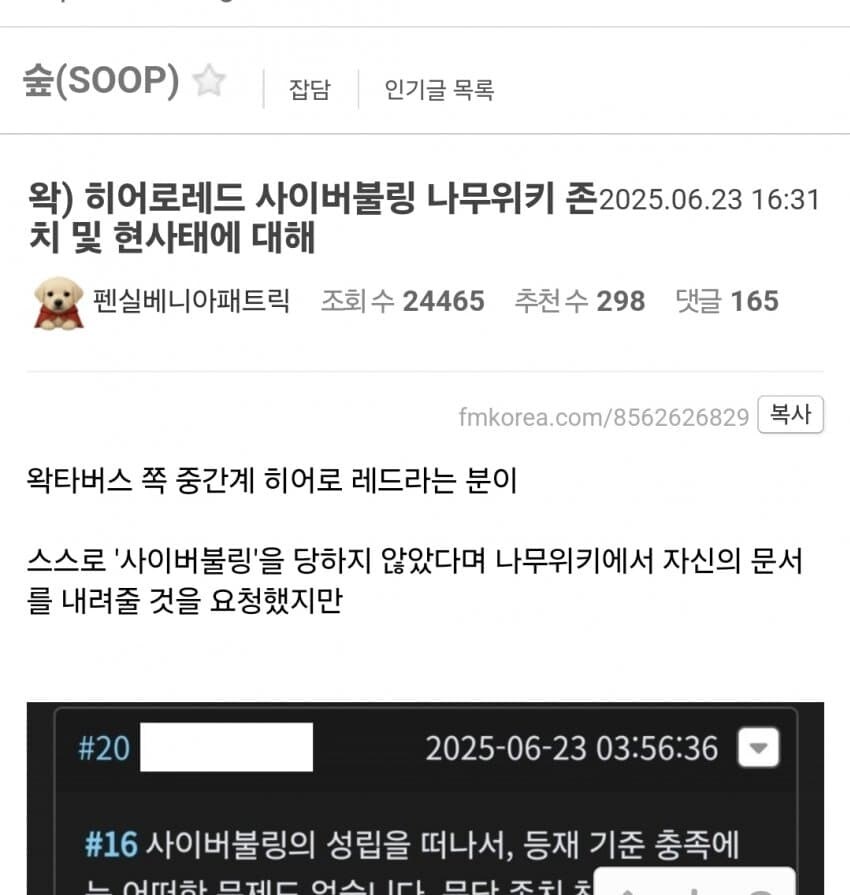 ㅇㅇㄱ)이게 나무위키 조직적 외부개입이지_1.jpg