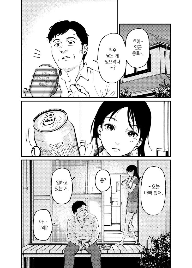 여고생 눈에 보이는 세상 만화_4.jpg