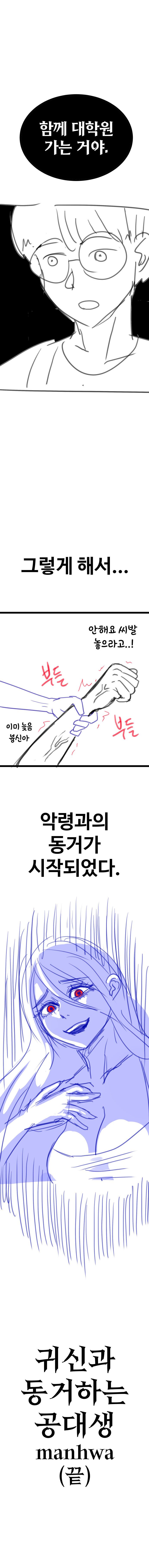 귀신이 보이는 공대생 만화_16.jpg