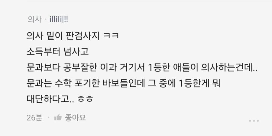 의사vs판검사_1.jpg