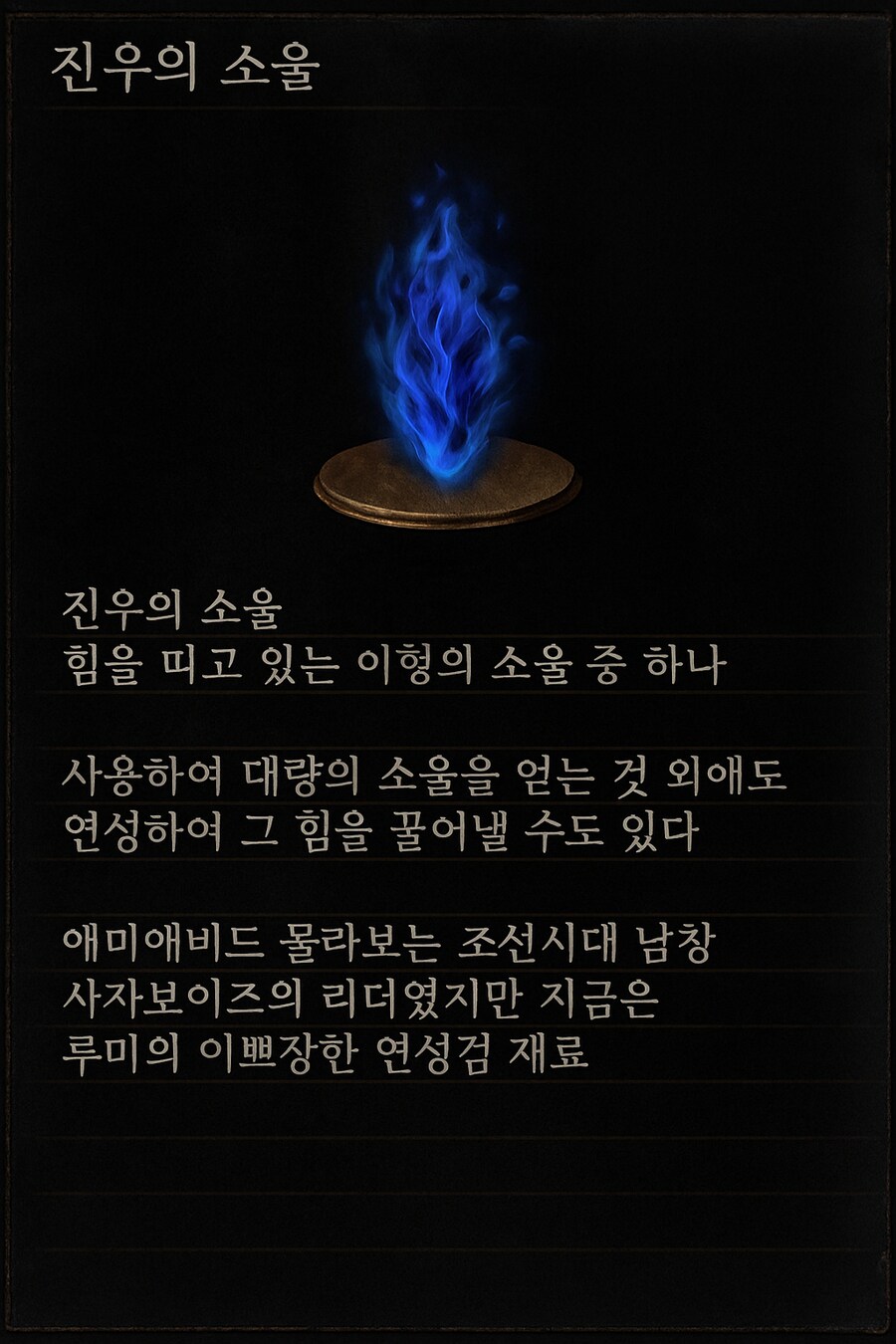 케이팝)다크소울식 설명._2.png