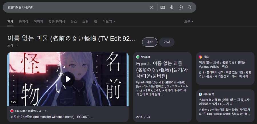 tmi) 구글 곡 검색에 비공식 나오는건 구글이 ㅂㅅ이기 때문이다_2.png