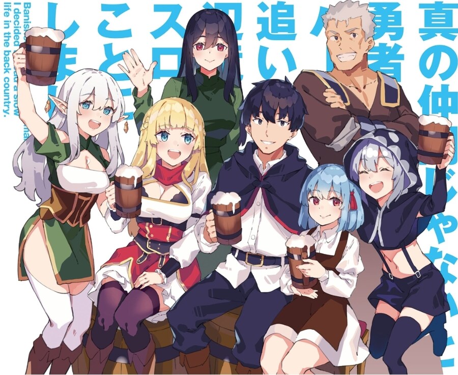 진정한 동료가 아니라며~ 15권(완결) 표지, 일러스트_2.jpg