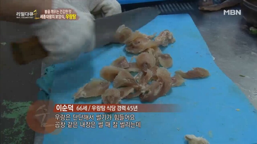 세종대왕님도 드셨던 보양식, 우랑탕(牛囊湯)_5.jpg