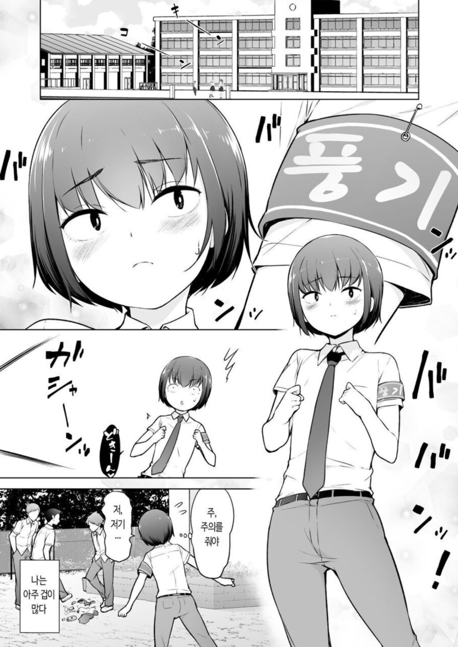 보추 풍기위원이 양아치들을 이기는 방법.manga_1.png