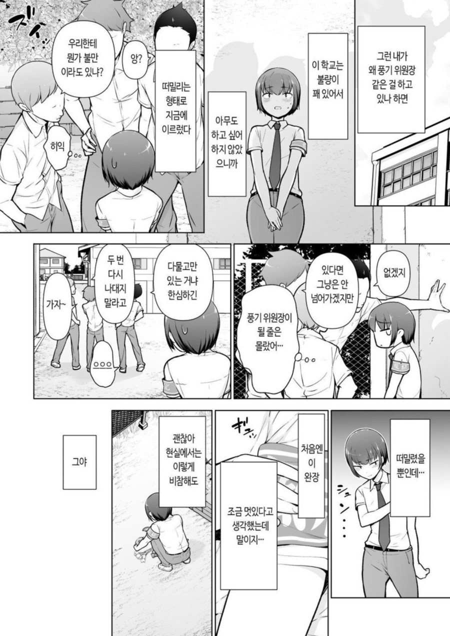 보추 풍기위원이 양아치들을 이기는 방법.manga_2.png