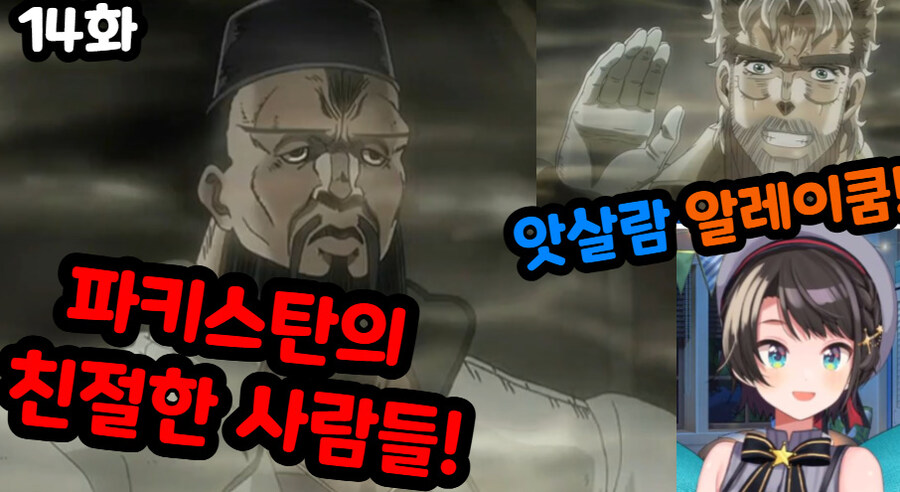 버튜버) 스바루 죠죠 반응 파키스탄편 올렸습니다!.jpg_1.jpg