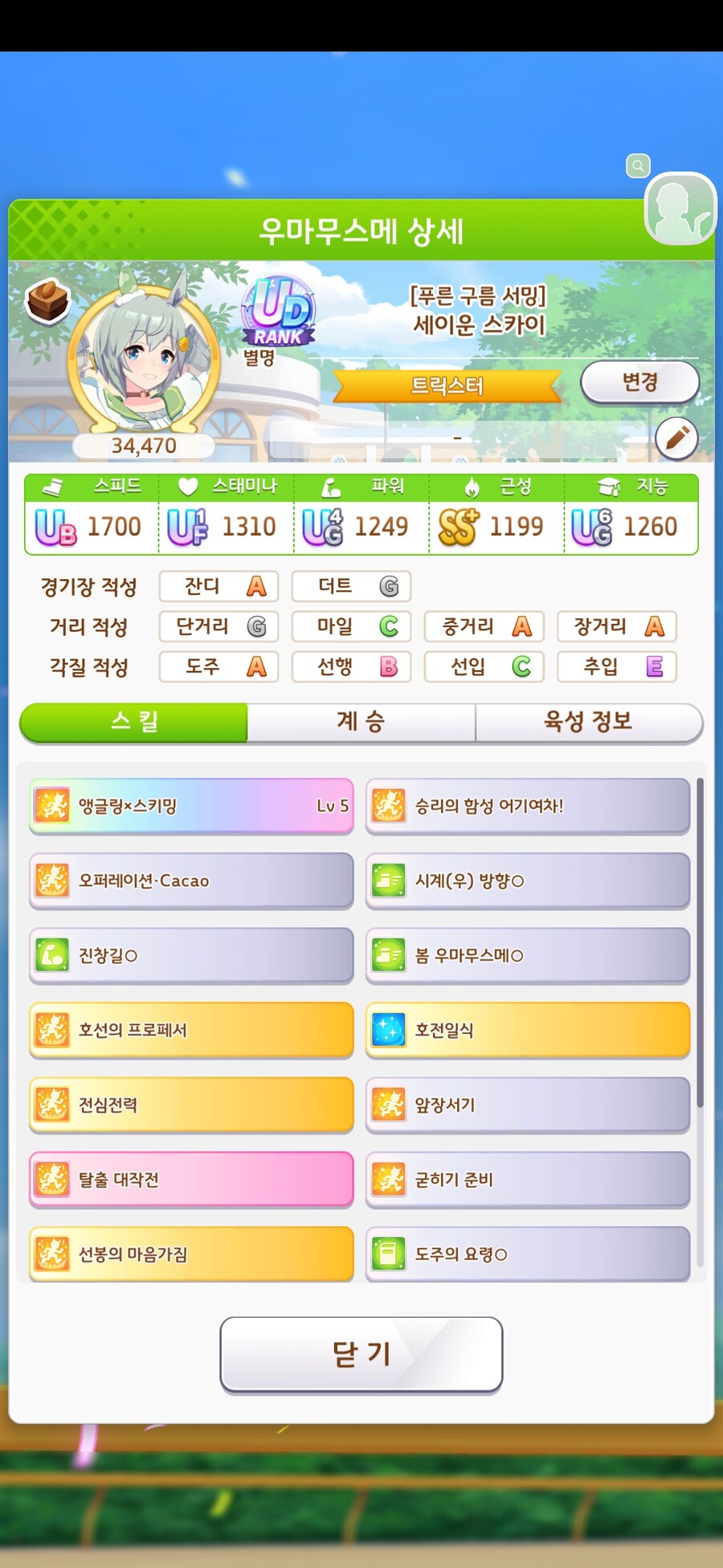 말딸) 이제 슬슬 UD가 찍히는구나_2.jpg