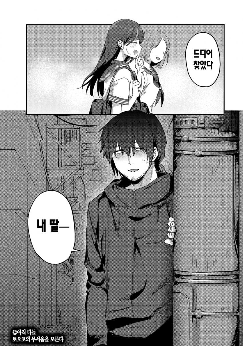계부와 딸 순애 manga 근황_4.jpg