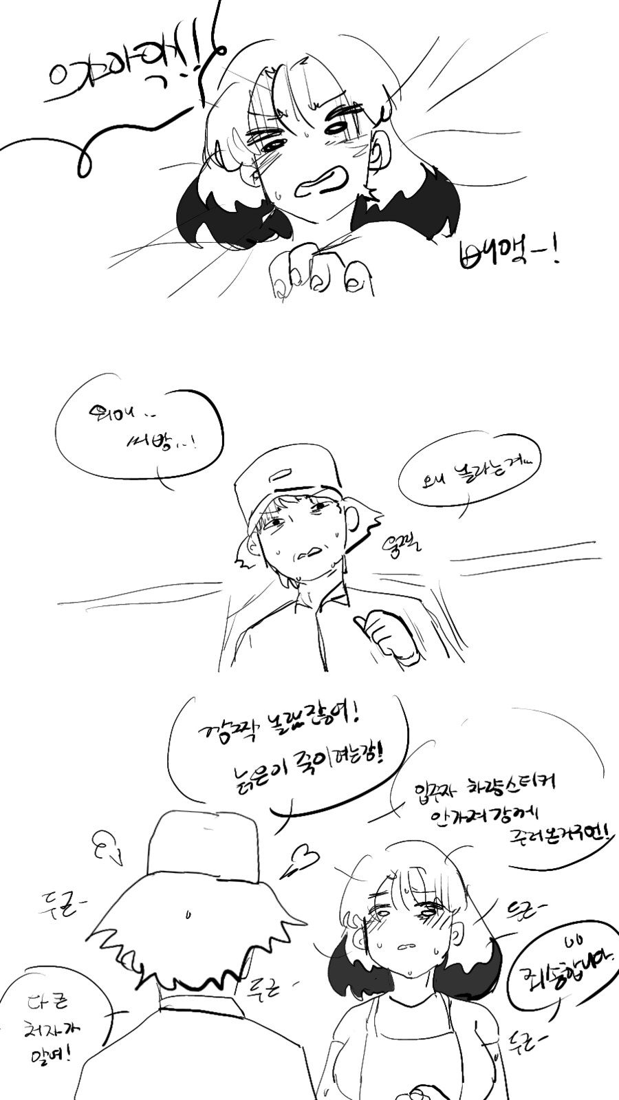 여교수가 오랜만에 ■■를 만나게 되는 만화 - 완_5.png