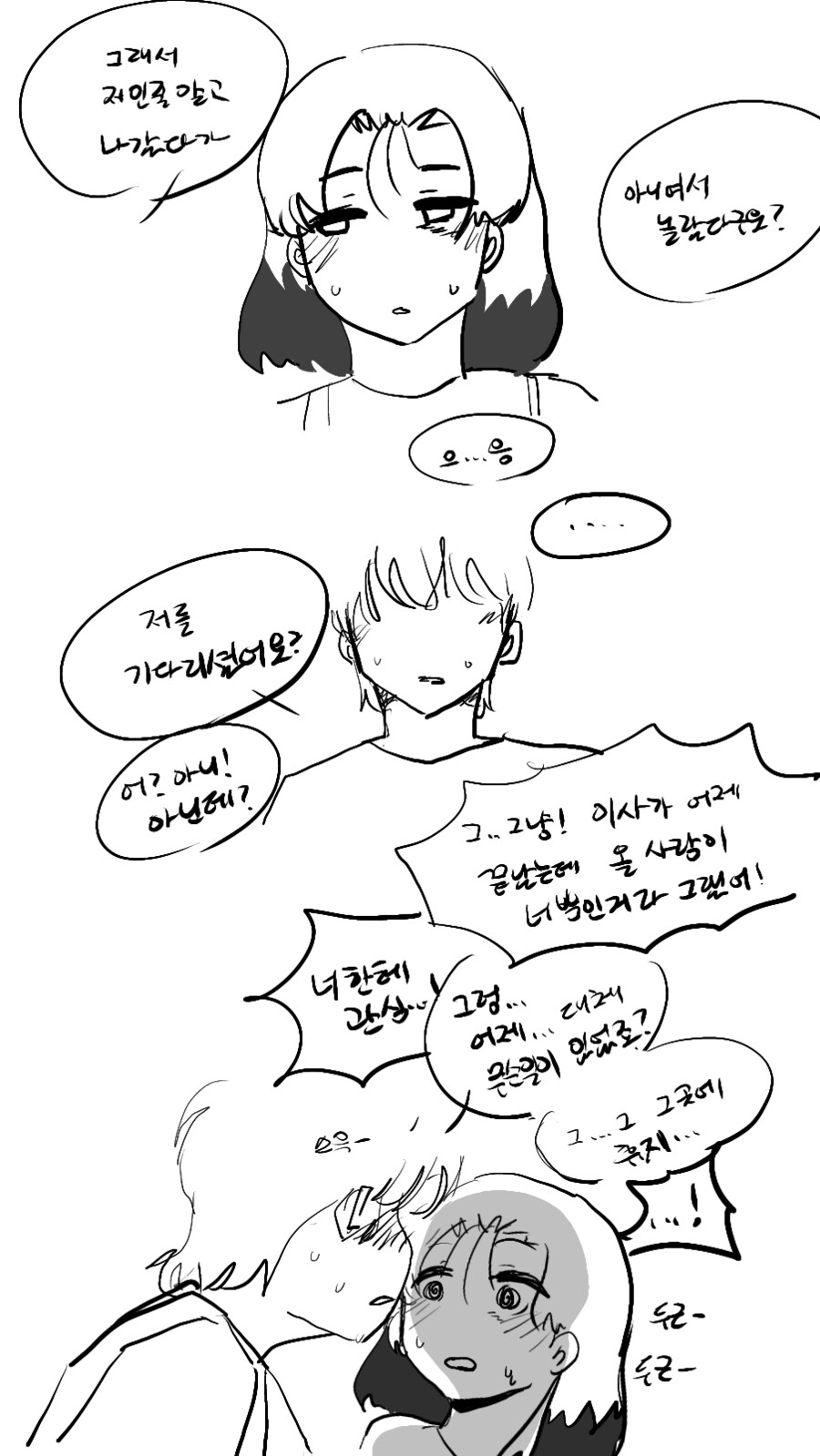 여교수가 오랜만에 ■■를 만나게 되는 만화 - 완_7.png