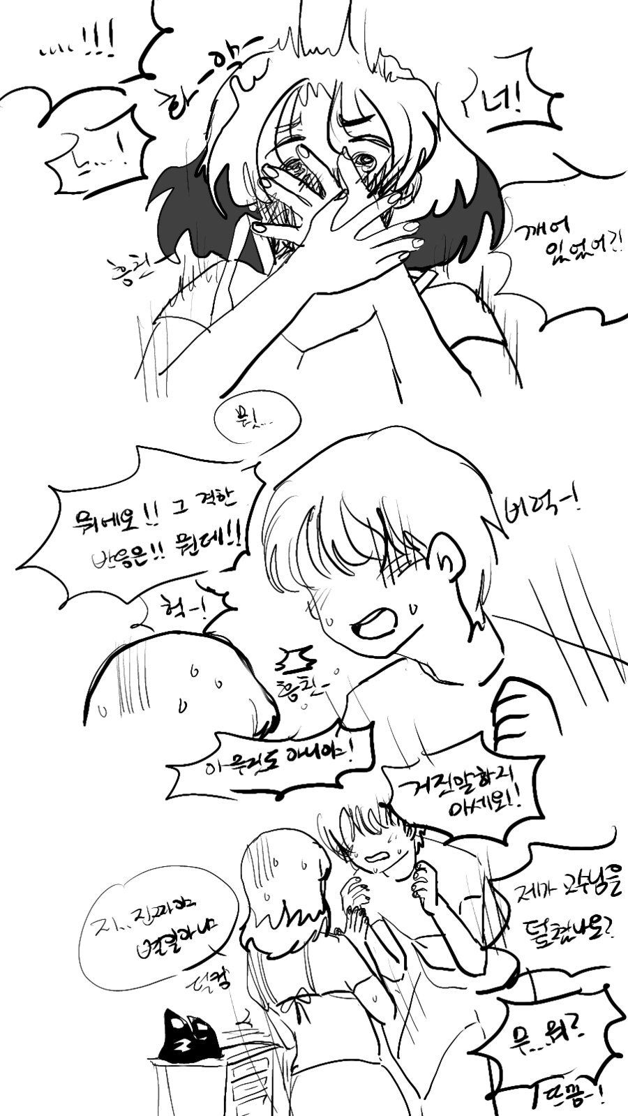 여교수가 오랜만에 ■■를 만나게 되는 만화 - 완_8.png